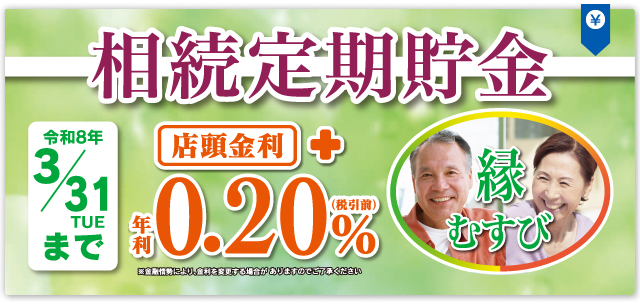 縁むすび