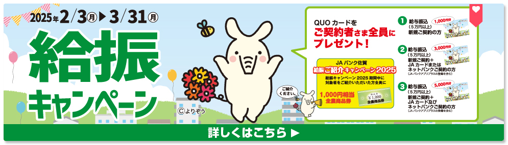 給振キャンペーン2023