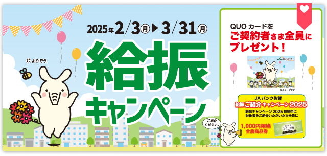 Jaバンク佐賀 Jaバンク佐賀